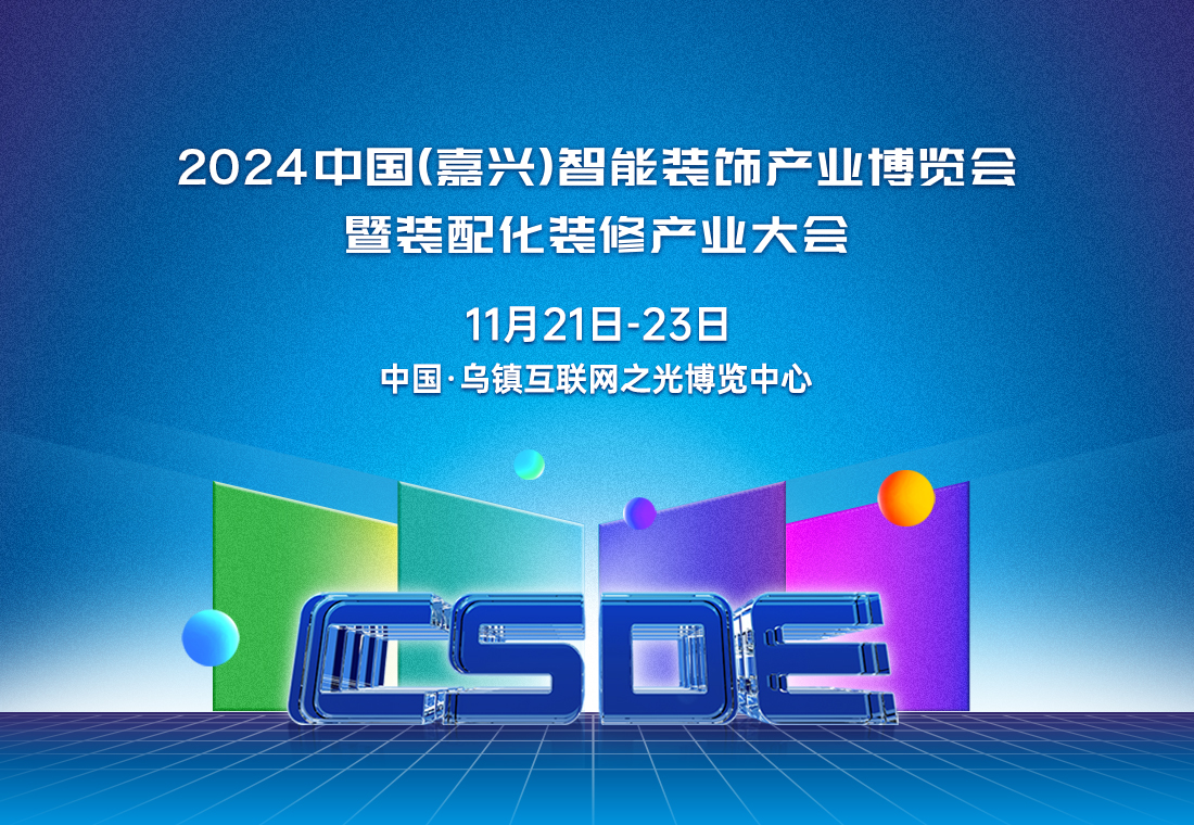 行业观察丨智能装饰与装配化如何助力家居建材行业“破卷”新生？