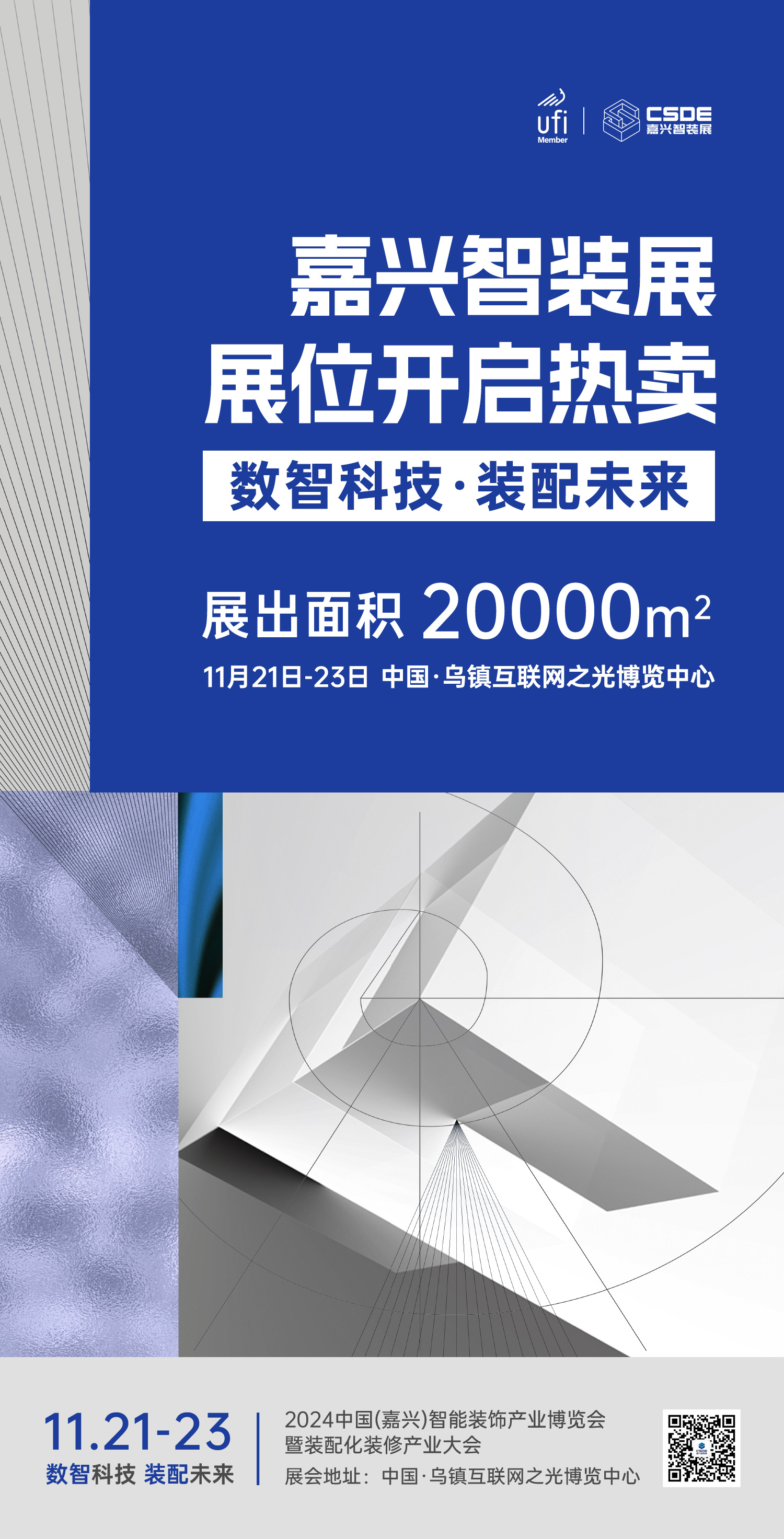 智装展招展海报2.jpg