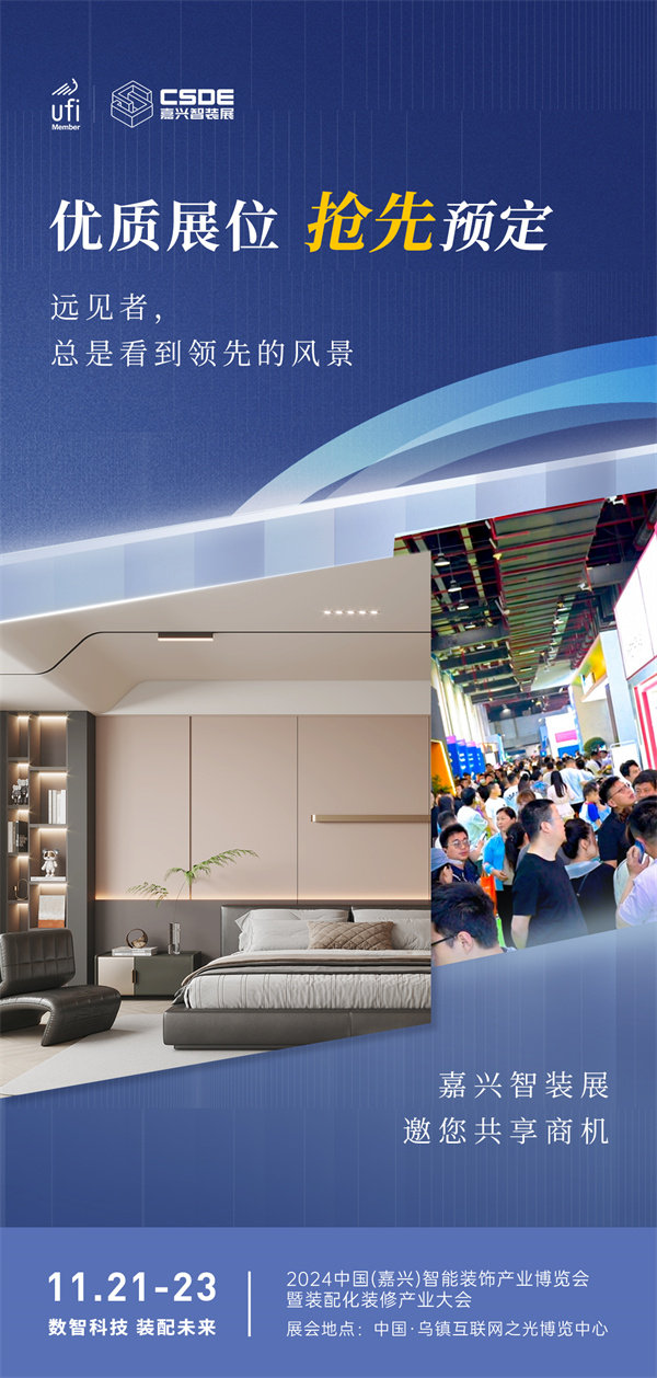 智装展招展海报4.jpg
