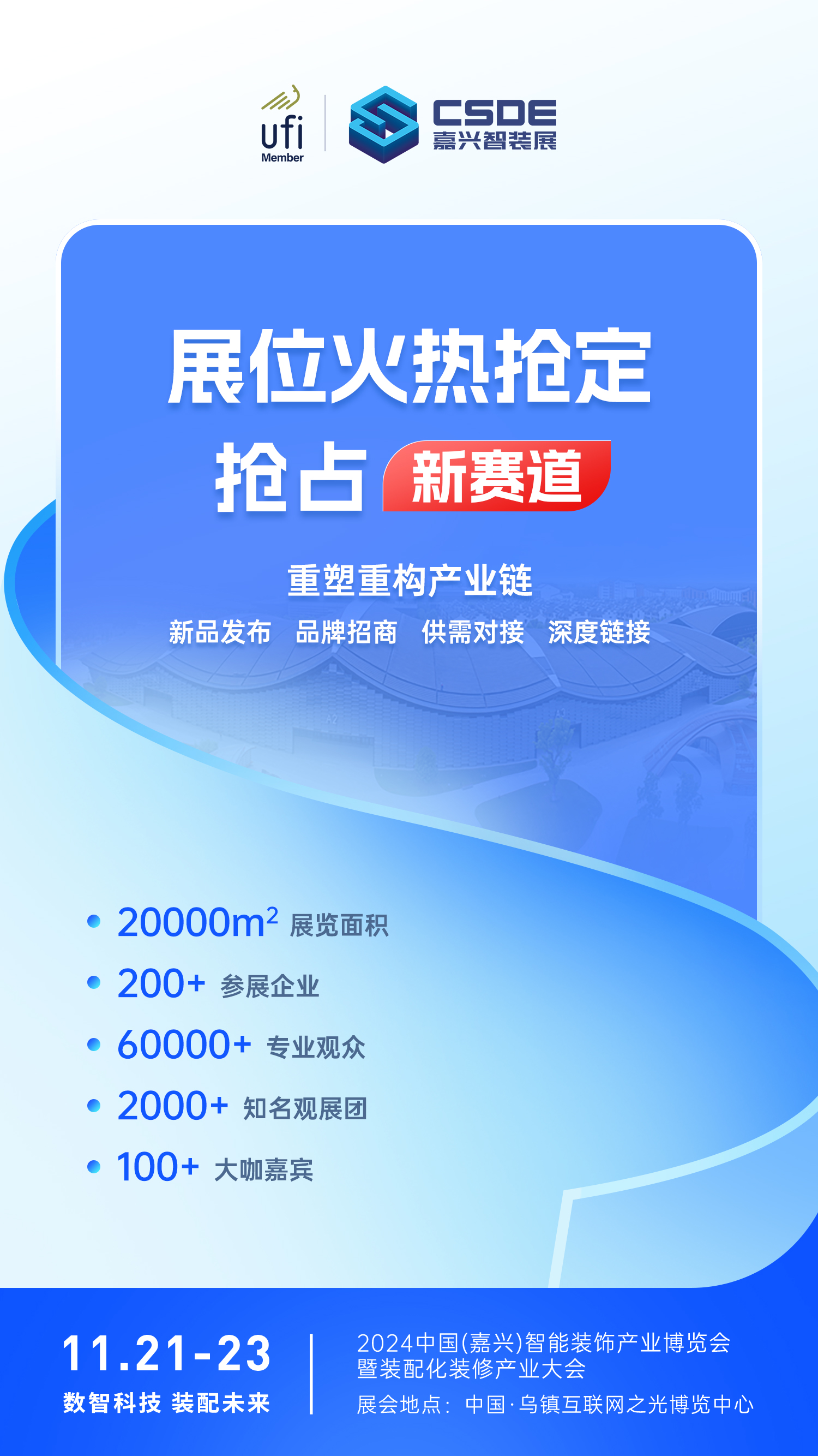 智装展招展海报1.jpg