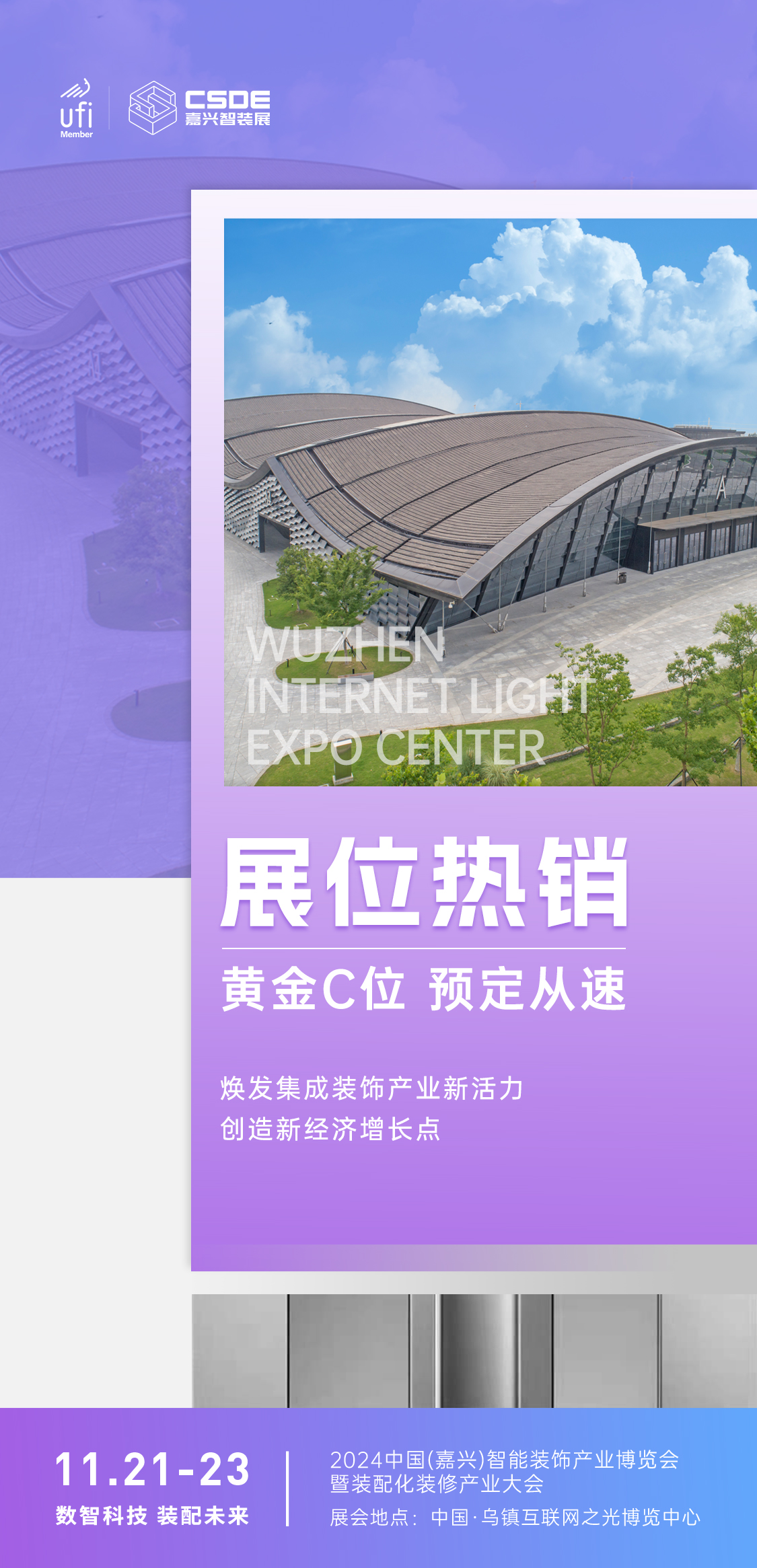 智装展招展海报2.jpg