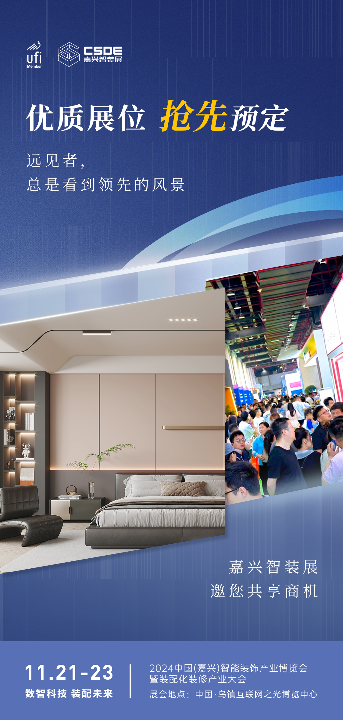 智装展招展海报4.jpg